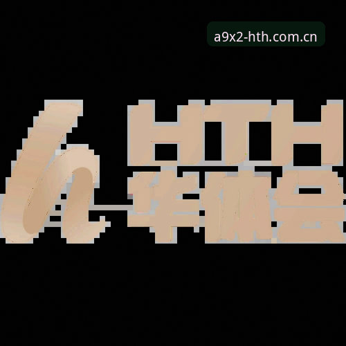 HTH快速注册iOS版 HTH体育平台快速注册iOS版深度分析:从技术角度全面解析操作流程